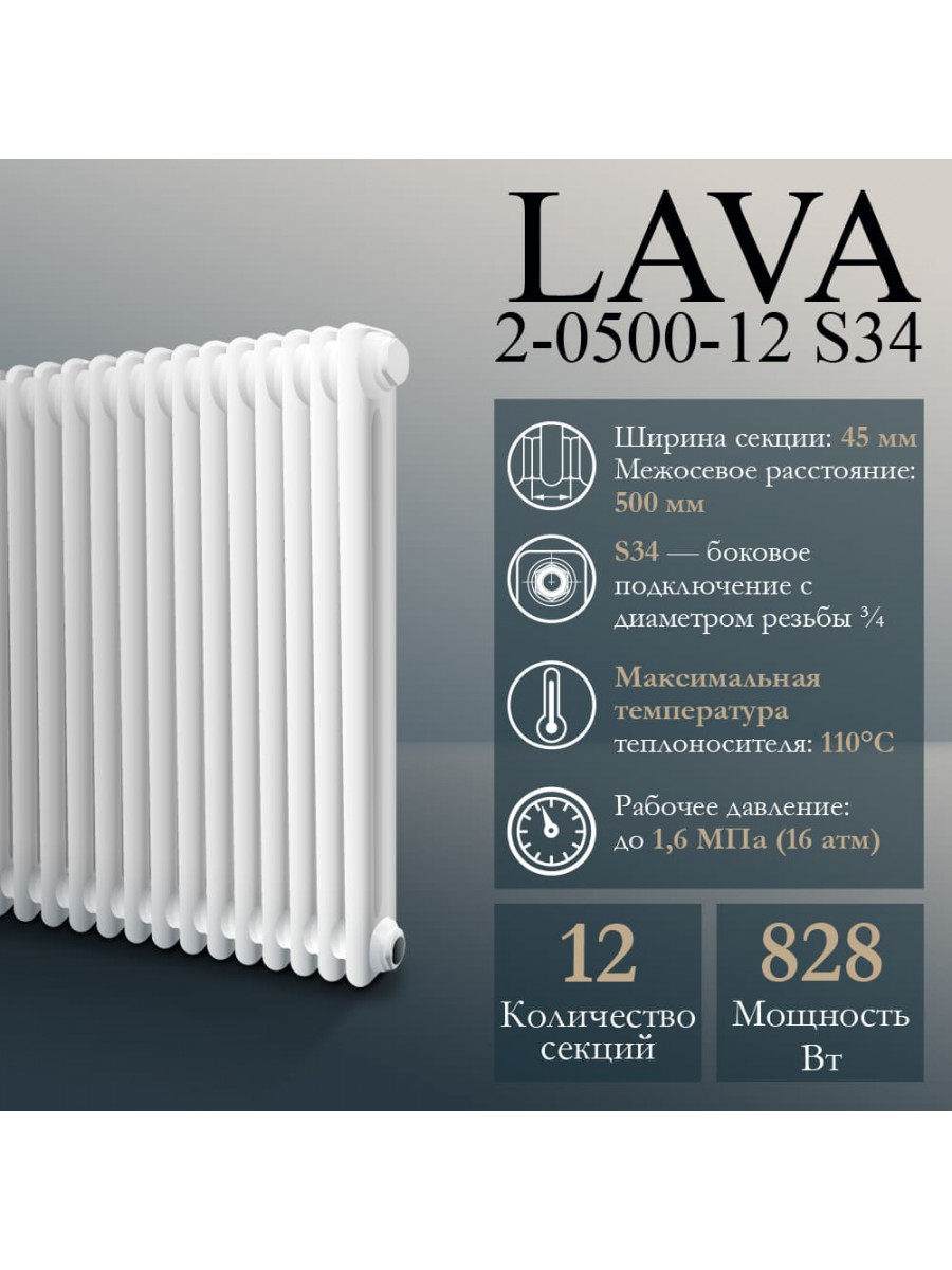 Стальной трубчатый радиатор PRIMOCLIMA LAVA 2-0500-12 S34, glossy white