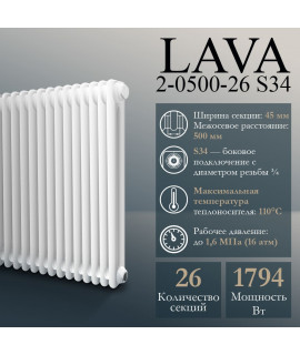 Стальной трубчатый радиатор PRIMOCLIMA LAVA 2-0500-26 S34, glossy white