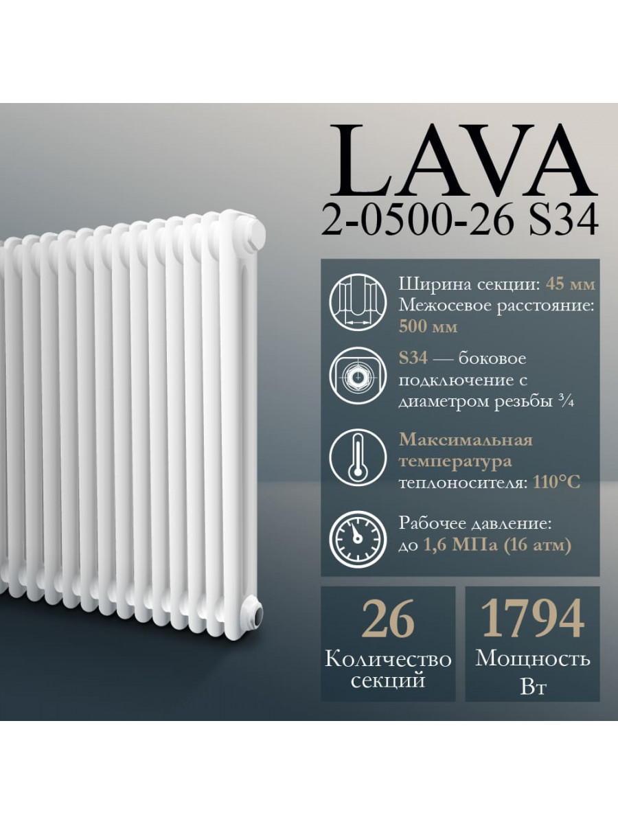 Стальной трубчатый радиатор PRIMOCLIMA LAVA 2-0500-26 S34, glossy white
