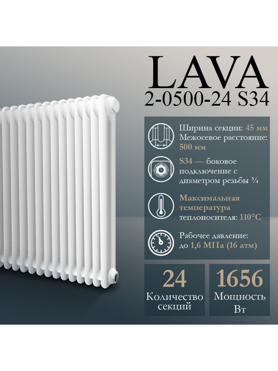 Стальной трубчатый радиатор PRIMOCLIMA LAVA 2-0500-24 S34, glossy white