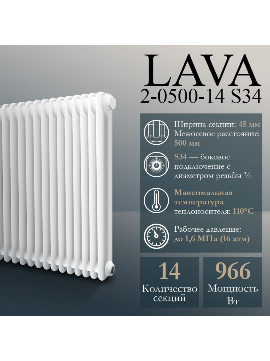 Стальной трубчатый радиатор PRIMOCLIMA LAVA 2-0500-14 S34, glossy white