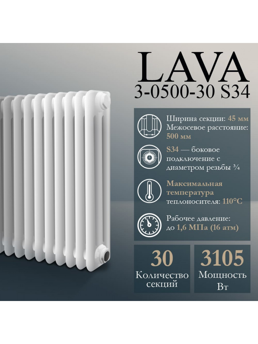 Стальной трубчатый радиатор PRIMOCLIMA LAVA 3-0500-30 S34, glossy white