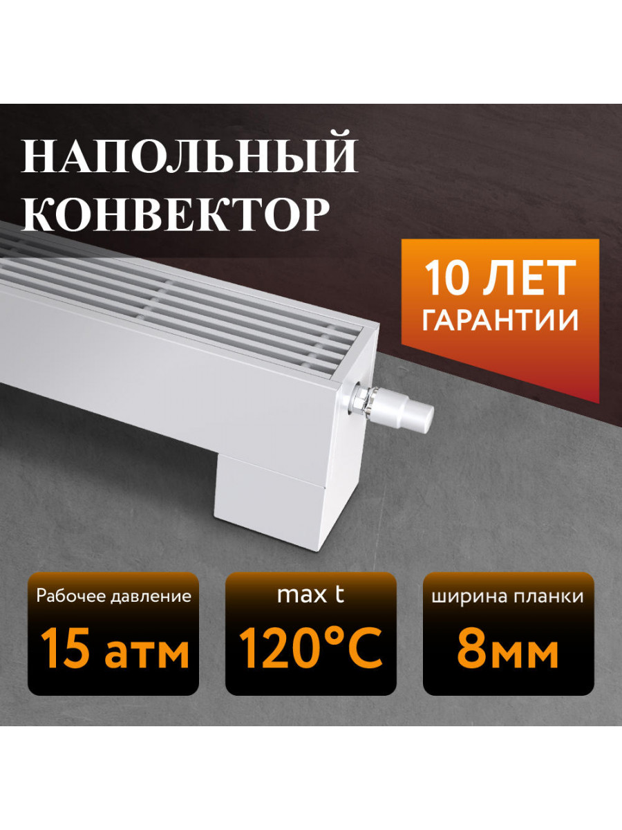 Напольный конвектор Primoclima Compact 240-110-1300 UT LR