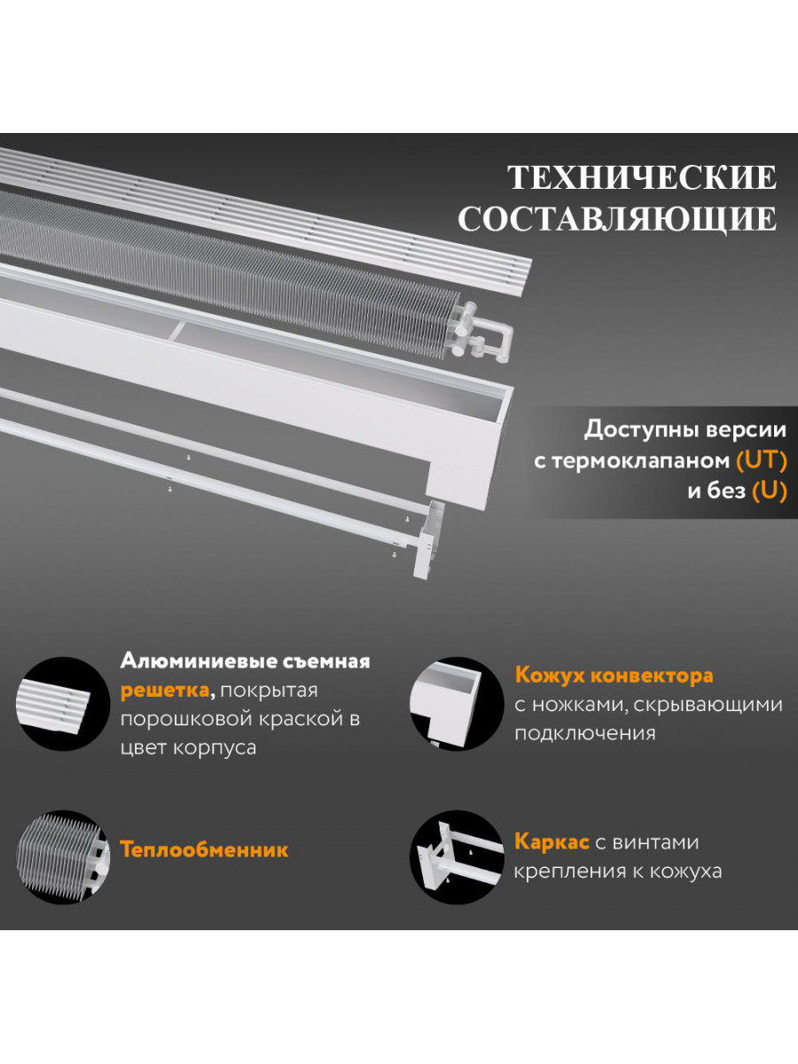 Напольный конвектор Primoclima Compact 190-110-800 U LR