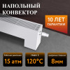 Напольный конвектор Primoclima Compact 240-110-1400 UT LR