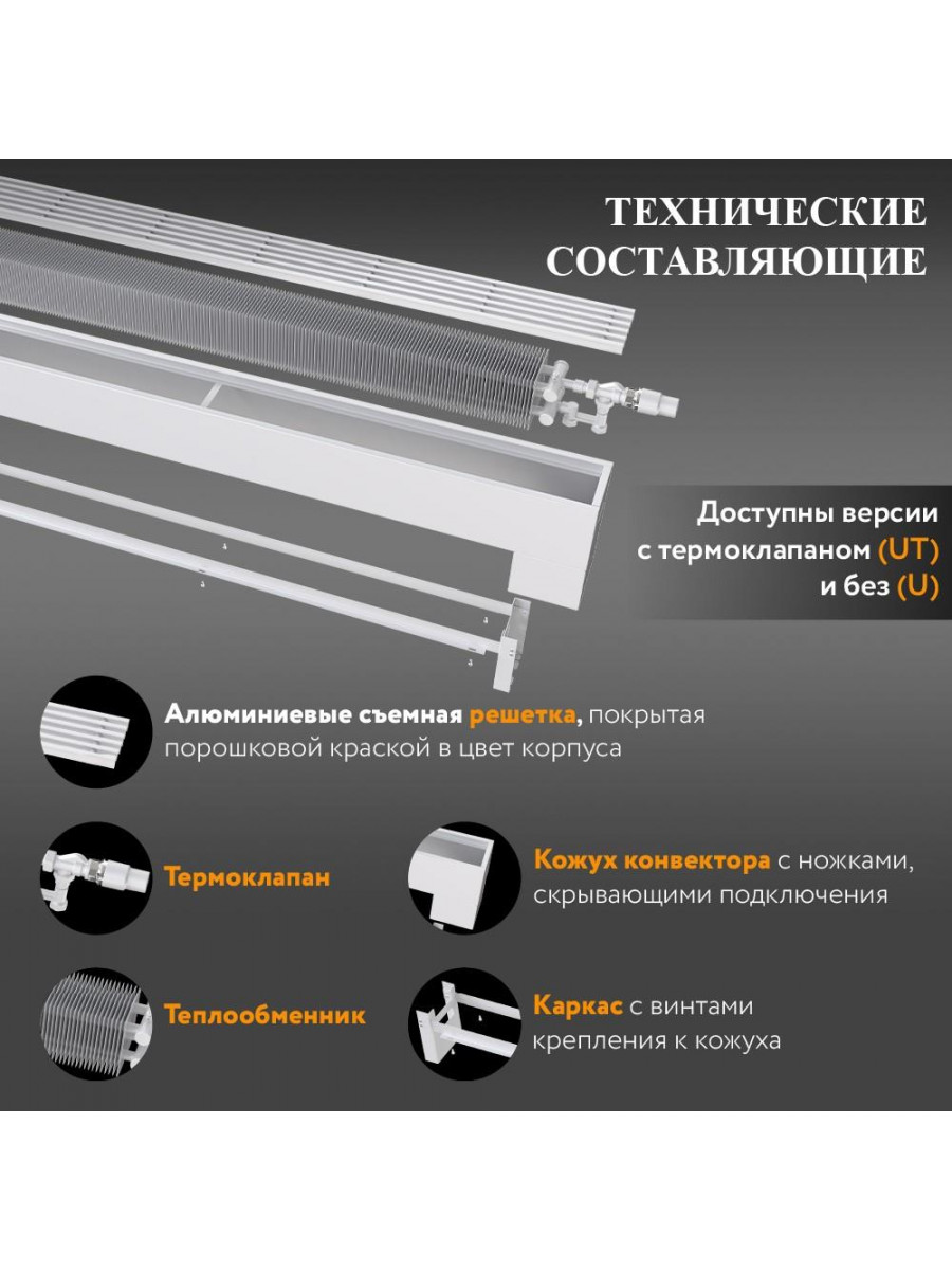 Напольный конвектор Primoclima Compact 140-110-1000 UT LR
