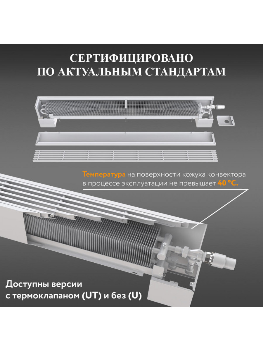 Напольный конвектор Primoclima Compact 140-110-600 UT LR