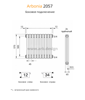 Радиатор Arbonia 2057/24 секции боковое подключение цвет белый RAL 9016
