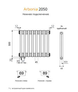 Радиатор Arbonia 2050/10 секций нижнее подключение цвет белый RAL 9016
