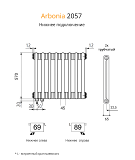 Радиатор Arbonia 2057/22 секции нижнее подключение цвет белый RAL 9016